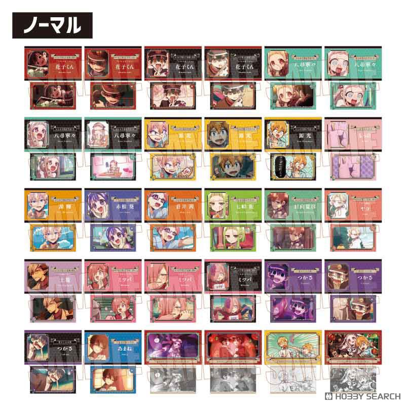 地縛少年花子くん コレクションカード Part1 (10個セット