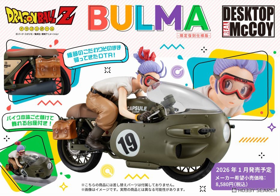デスクトップリアルマッコイ ドラゴンボールZ 03 ブルマ -限定復刻仕様