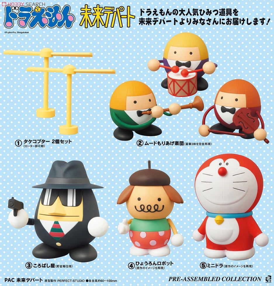 ドラえもん PAC 未来デパート ムードもりあげ楽団 (完成品) - ホビー