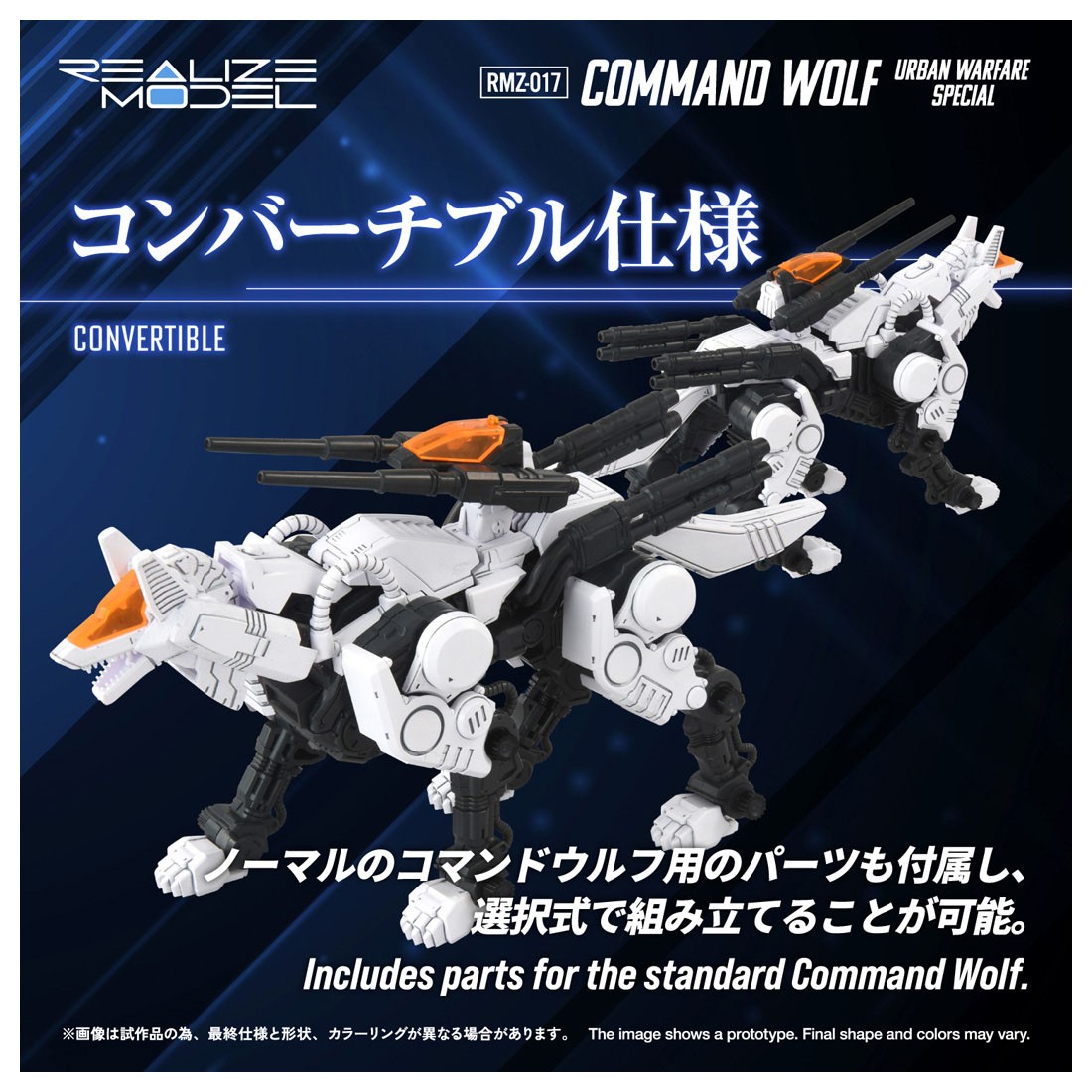 RMZ-017 コマンドウルフ市街戦仕様 (組み立てキット) - ホビーサーチ