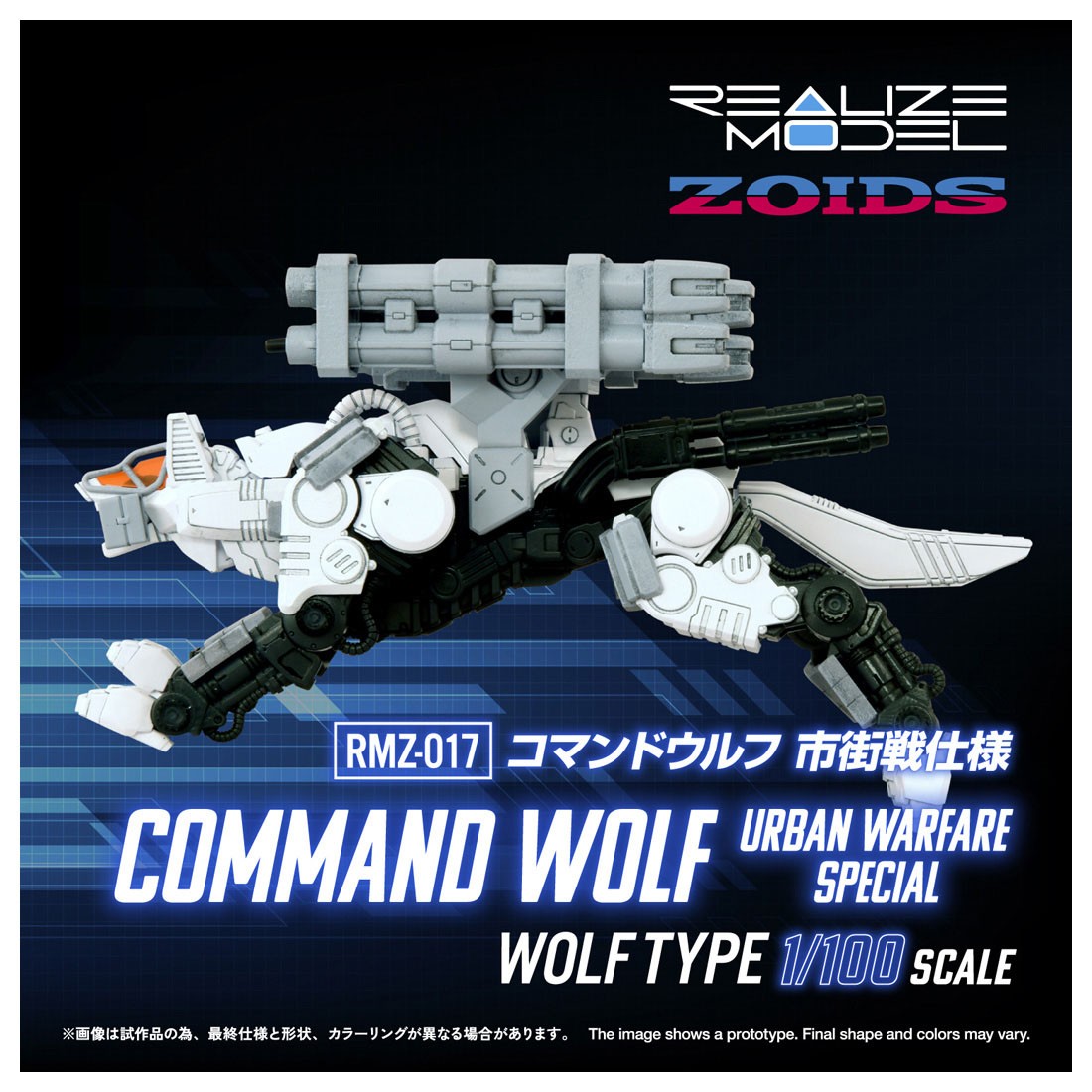 RMZ-017 コマンドウルフ市街戦仕様 (組み立てキット) - ホビーサーチ