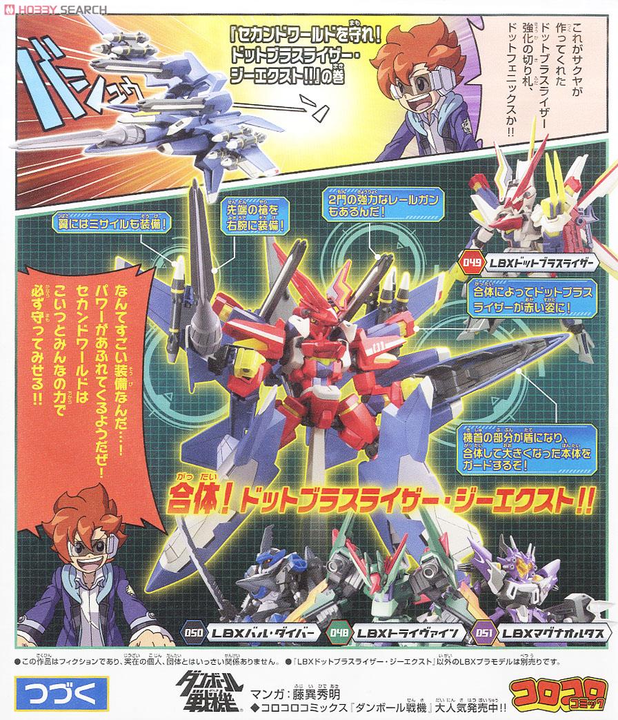 LBX ドットブラスライザー・ジーエクスト (プラモデル) - ホビーサーチ