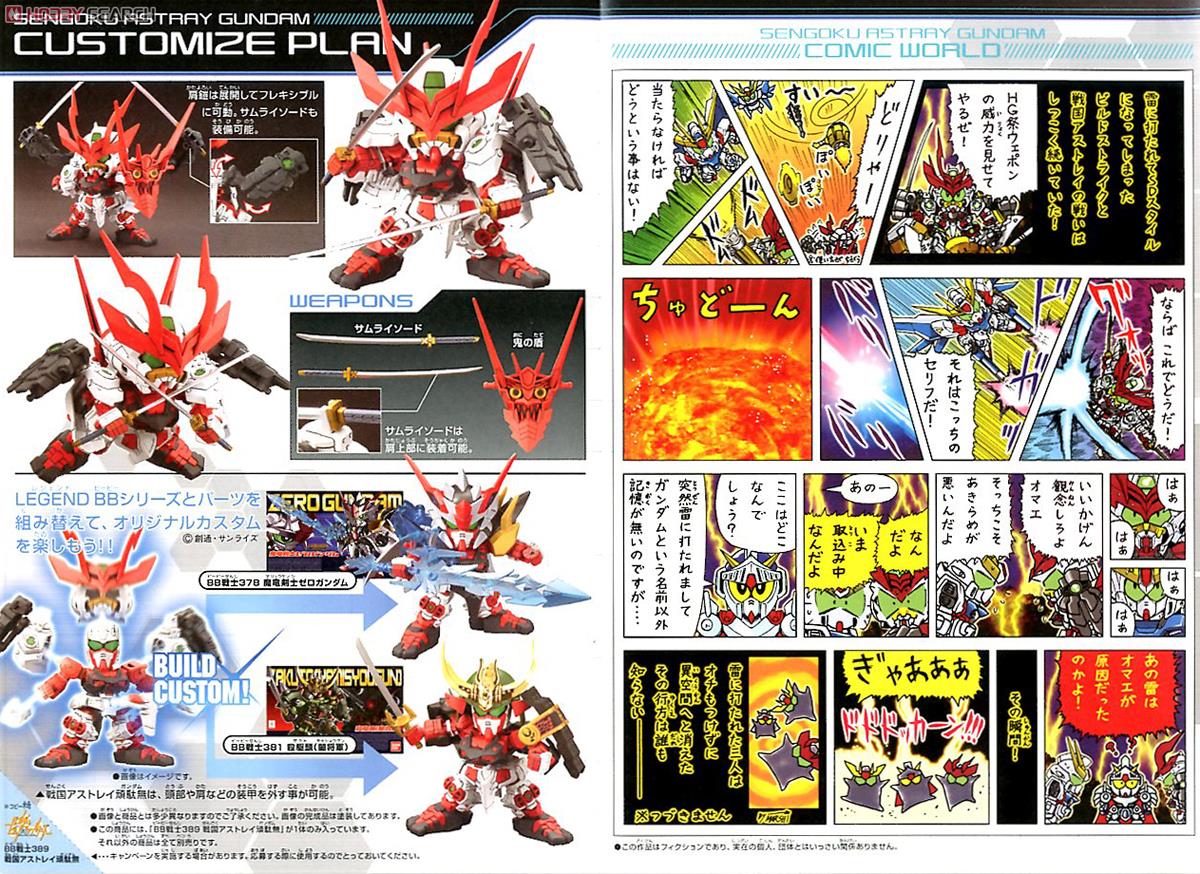 戦国アストレイ頑駄無 (SD) (ガンプラ) - ホビーサーチ ガンプラ他