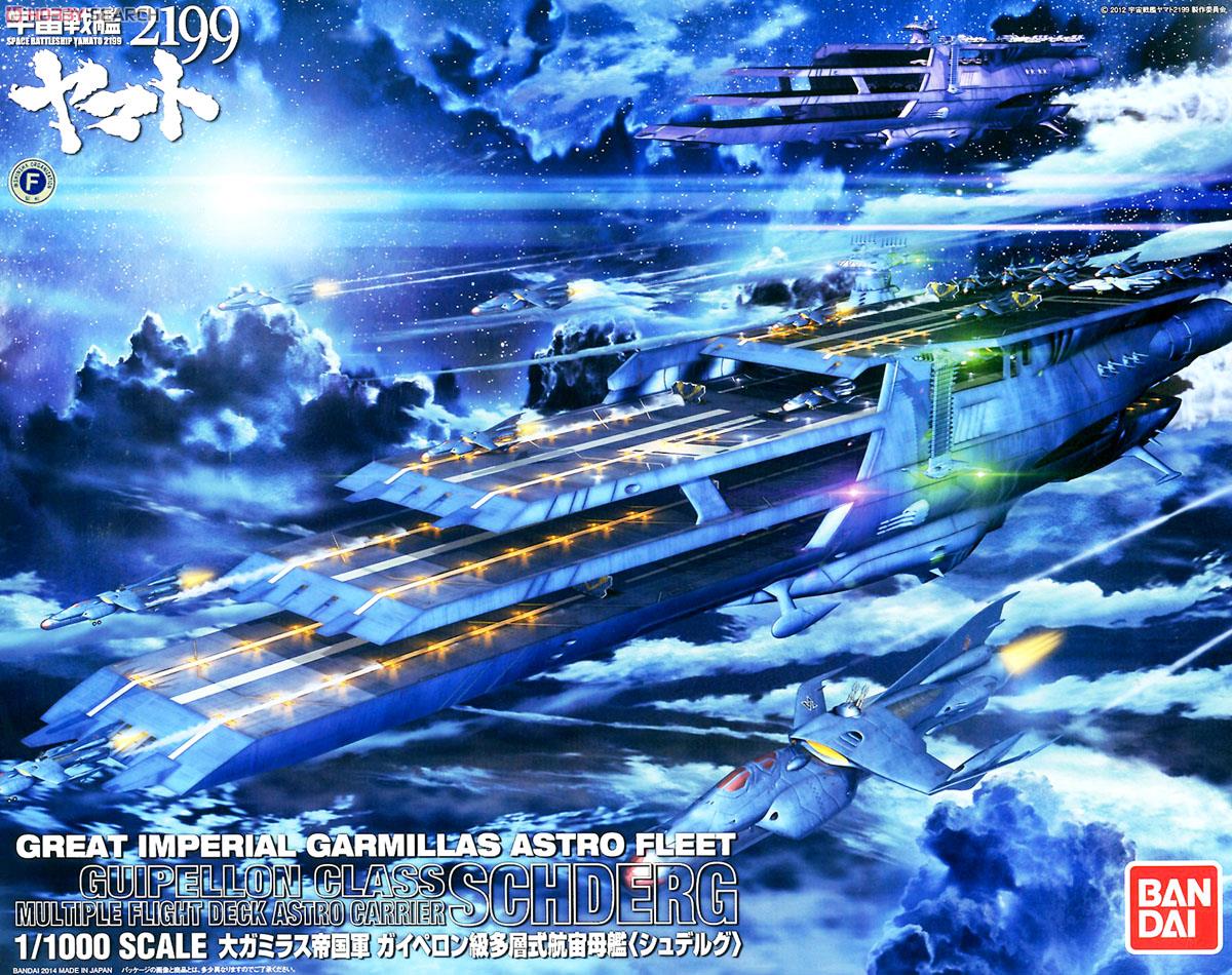 大ガミラス帝国軍 ガイペロン級多層式航宙母艦＜シュデルグ＞ (1/1000