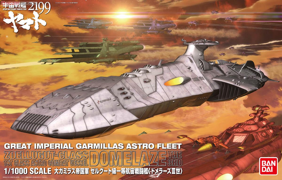 バンダイ 1／ 1000 大ガミラス帝国軍 ゼルグート級一等航宙戦闘艦ドメラー… 大ガミラス帝国軍 ゼルグート級一等航宙戦闘艦<ドメラーズIII世> (1