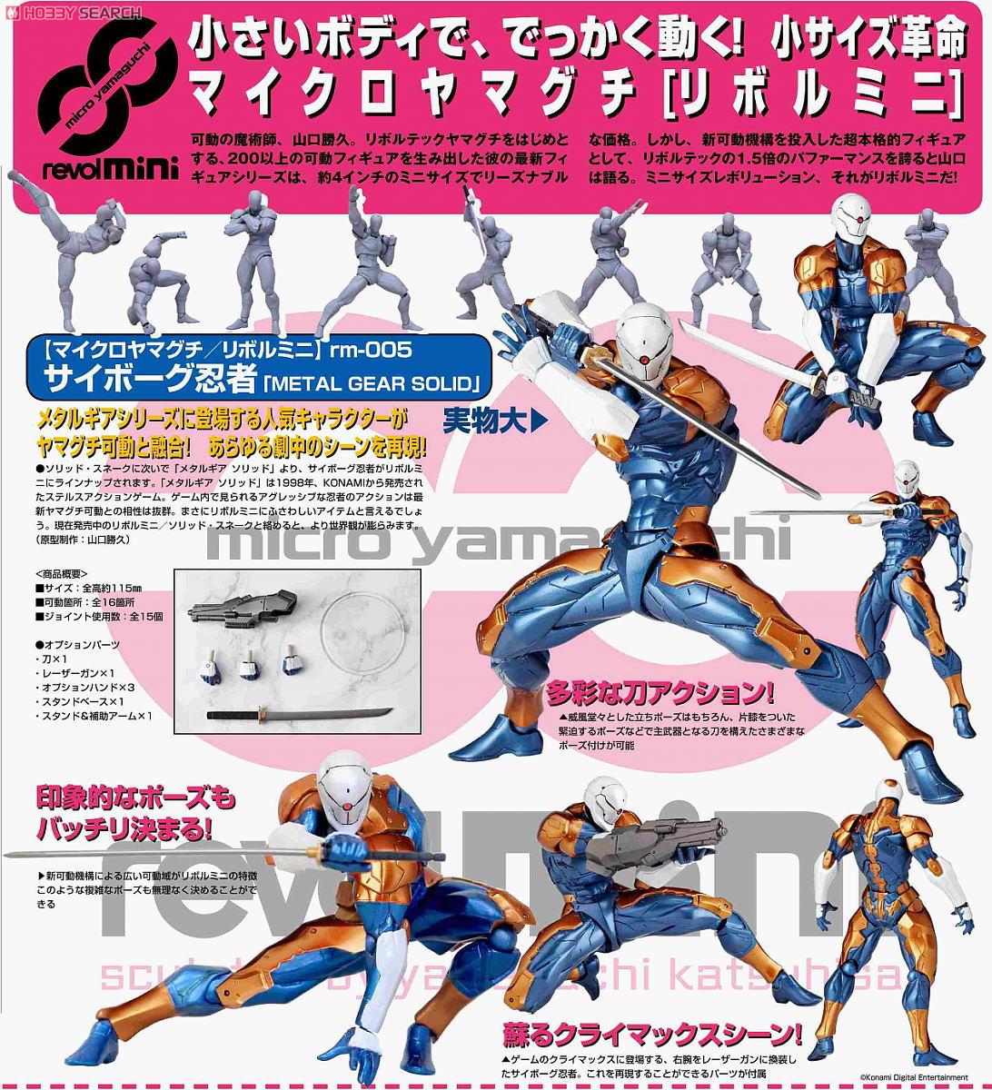 マイクロヤマグチ リボルミニ rm-005 サイボーグ忍者 [METAL GEAR