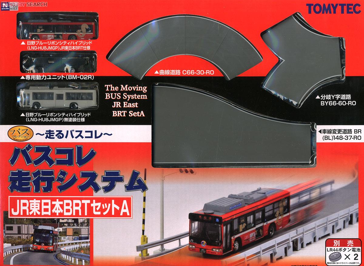 バスコレ走行システム JR東日本BRT セットA (鉄道模型) - ホビーサーチ