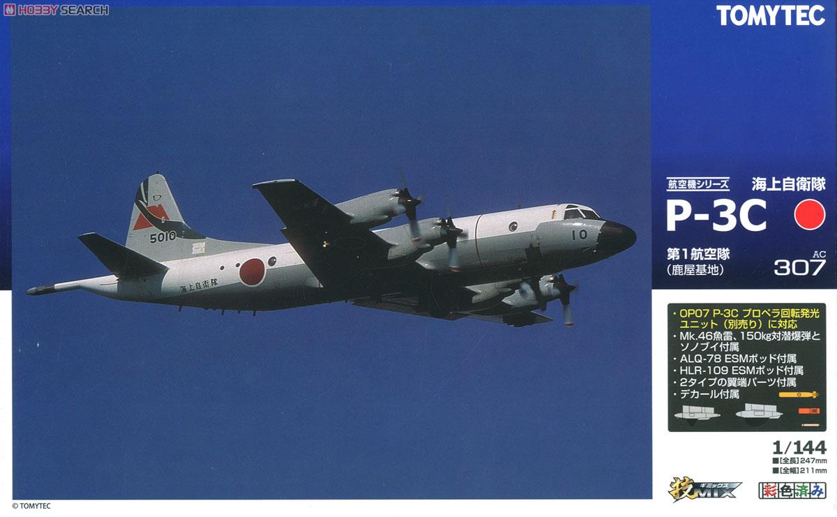 海上自衛隊 P-3C 第1航空隊 (鹿屋) (プラモデル) - ホビーサーチ