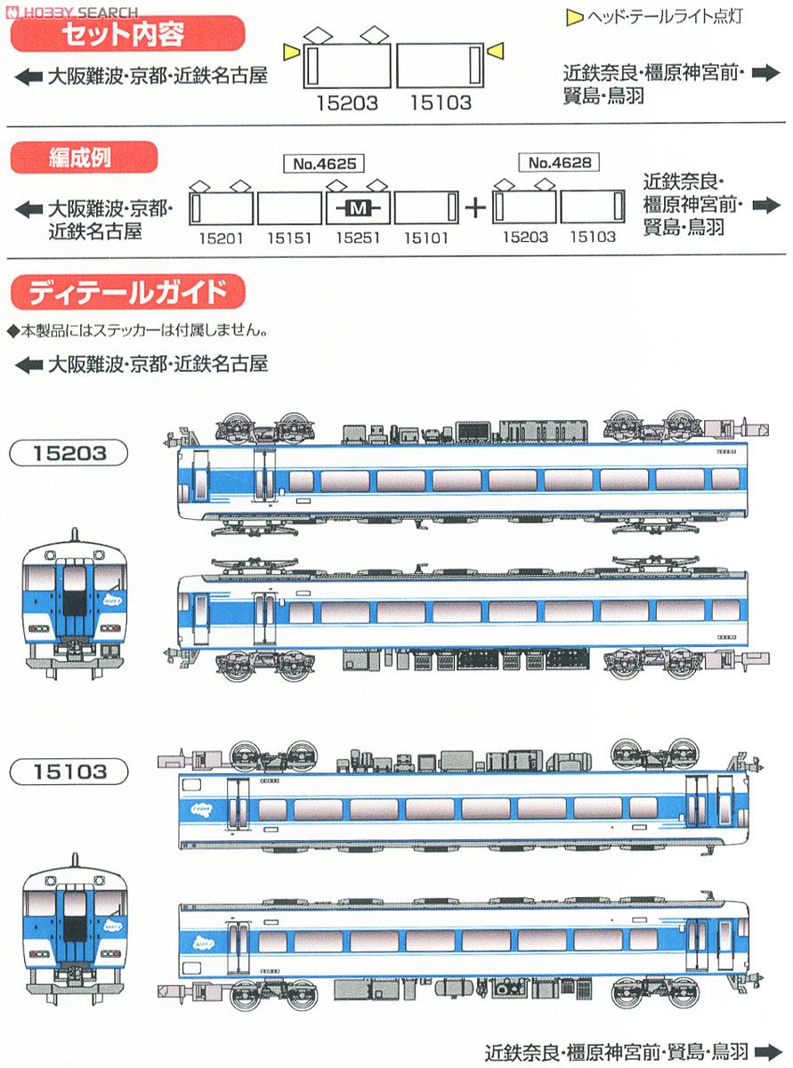 近鉄 15200系 あおぞらII 15203編成 2輛編成セット (動力無し) (増結