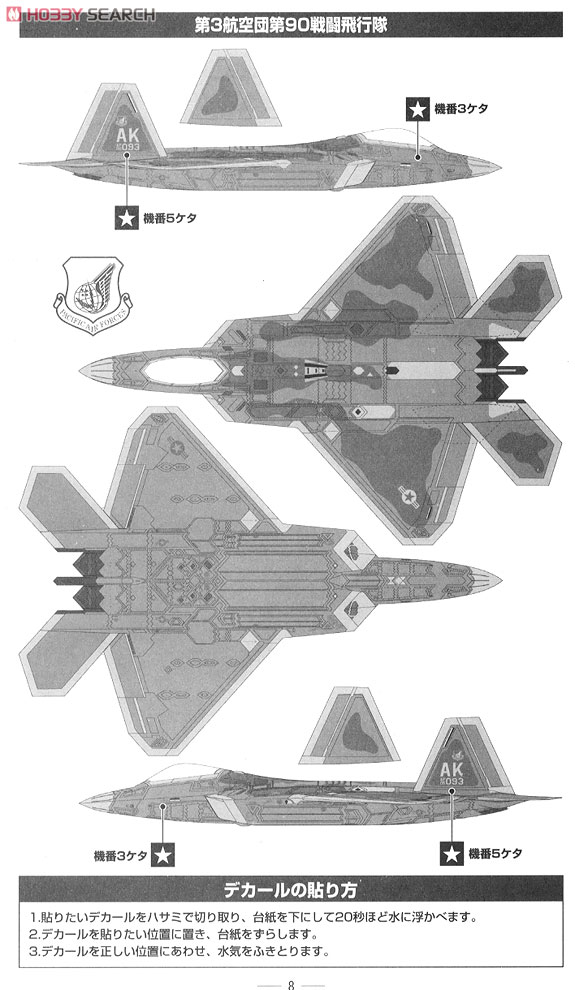 米空軍 F-22 第90戦闘飛行隊 (エルメンドルフ) (彩色済みプラモデル