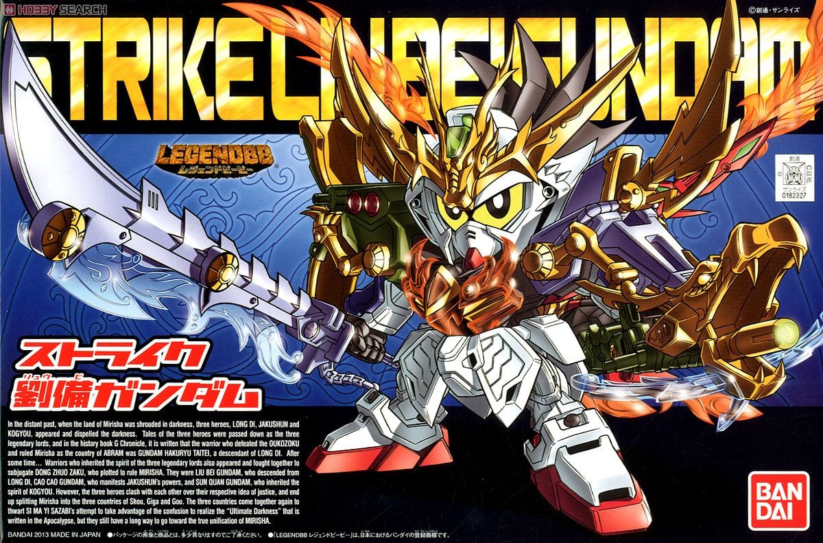 LEGEND BB ストライク劉備ガンダム (SD) (ガンプラ) - ホビーサーチ