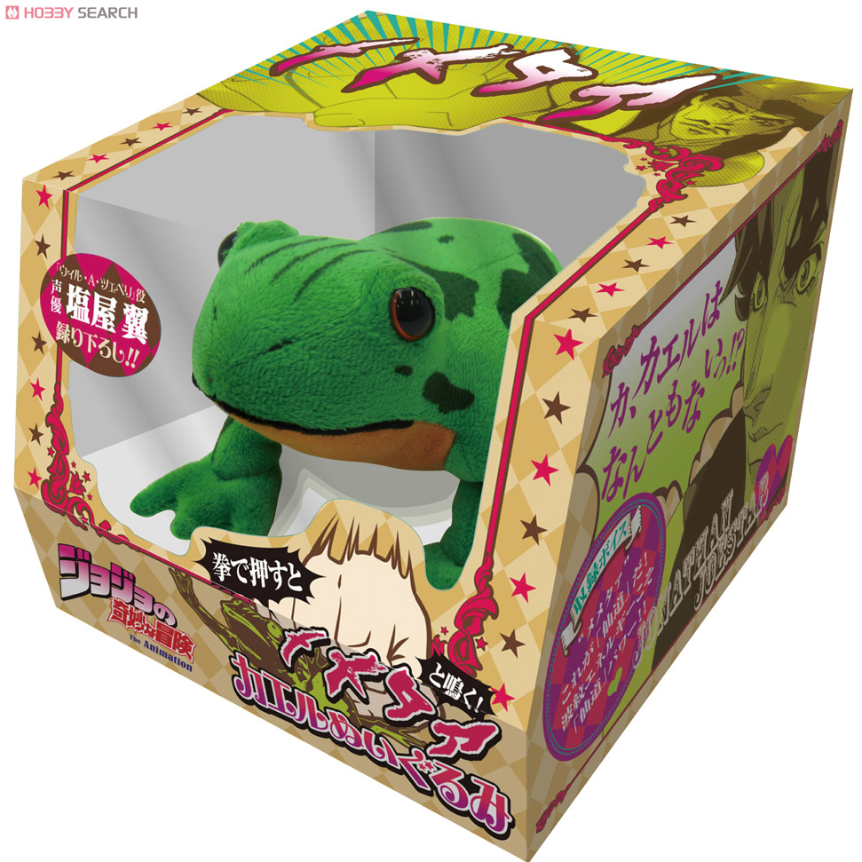 拳で押すとメメタァと鳴く！カエルぬいぐるみ (キャラクターグッズ