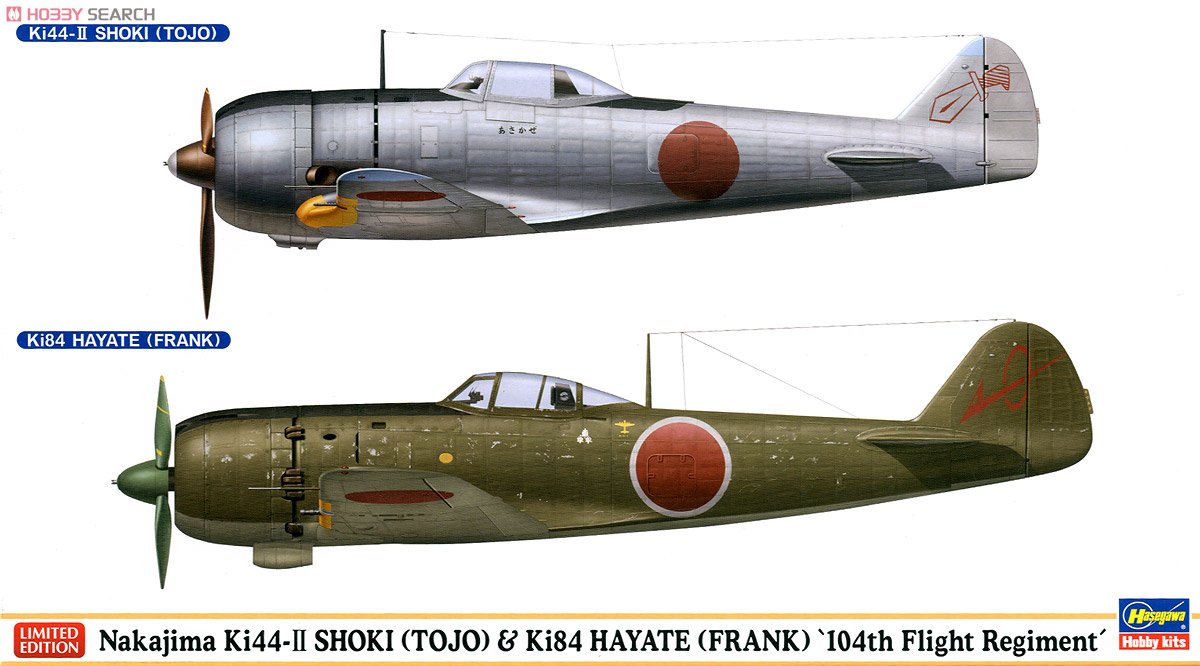 中島 キ44 鍾馗 II型 & キ84 疾風 `飛行第104戦隊` (2機セット
