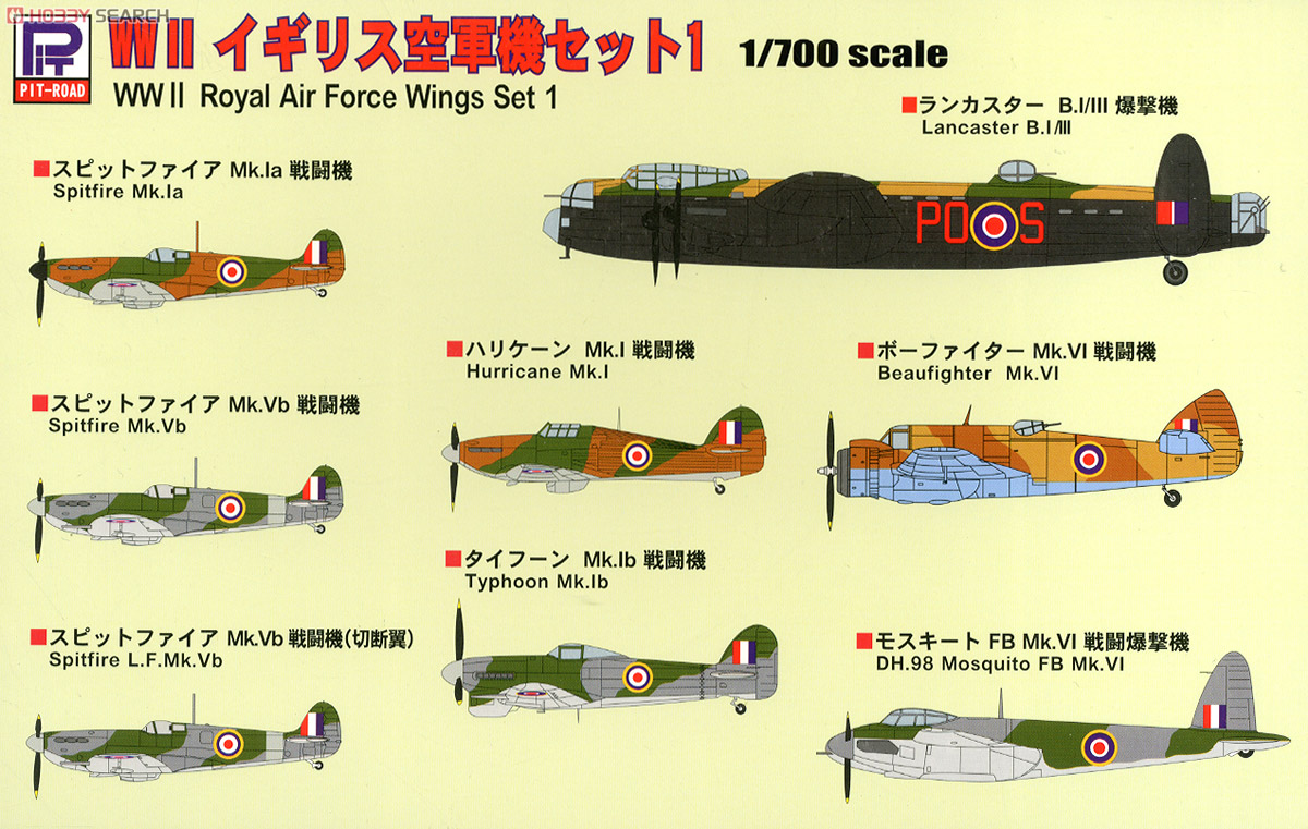 WWII イギリス空軍機セット1 (プラモデル) - ホビーサーチ ミリタリー