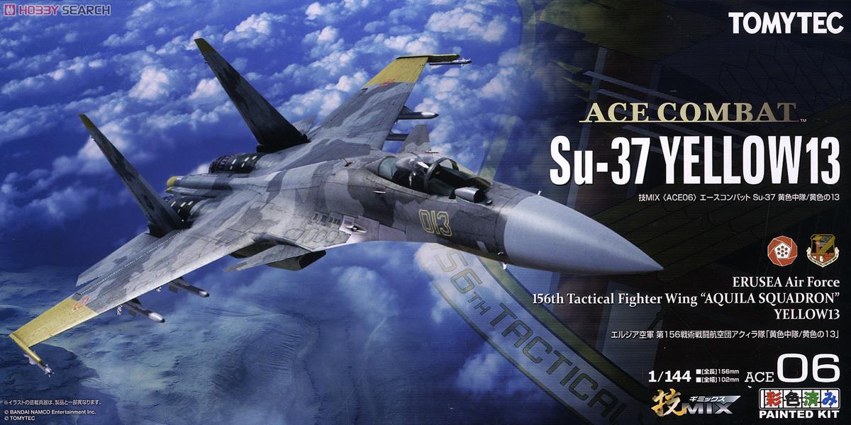 エースコンバット Su-37 黄色13 (プラモデル) - ホビーサーチ