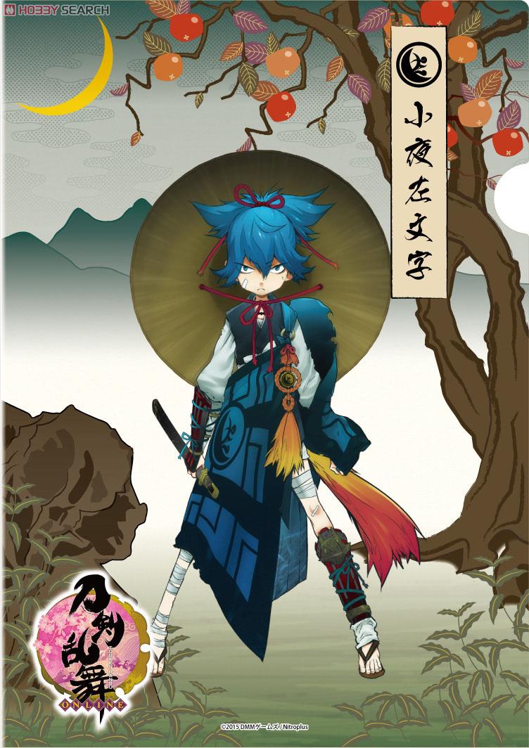 刀剣乱舞-ONLINE- 和紙ファイル 第二弾 小夜左文字 (キャラクター