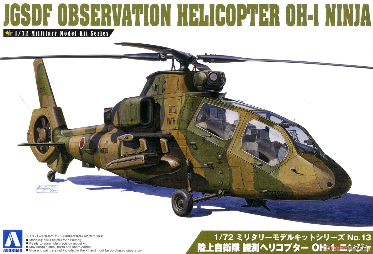 陸上自衛隊 観測ヘリコプター OH-1 ニンジャ (プラモデル) - ホビー