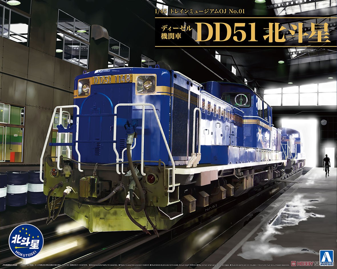 ディーゼル機関車 DD51 北斗星 (プラモデル) - ホビーサーチ