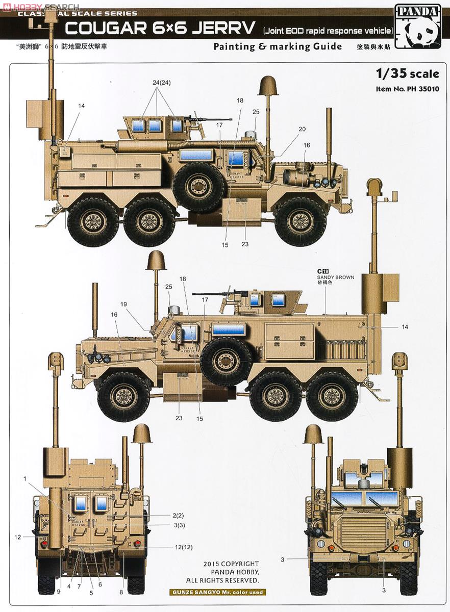 クーガー 6X6 Jerrv (統合型爆発物処理即応車輌) (プラモデル