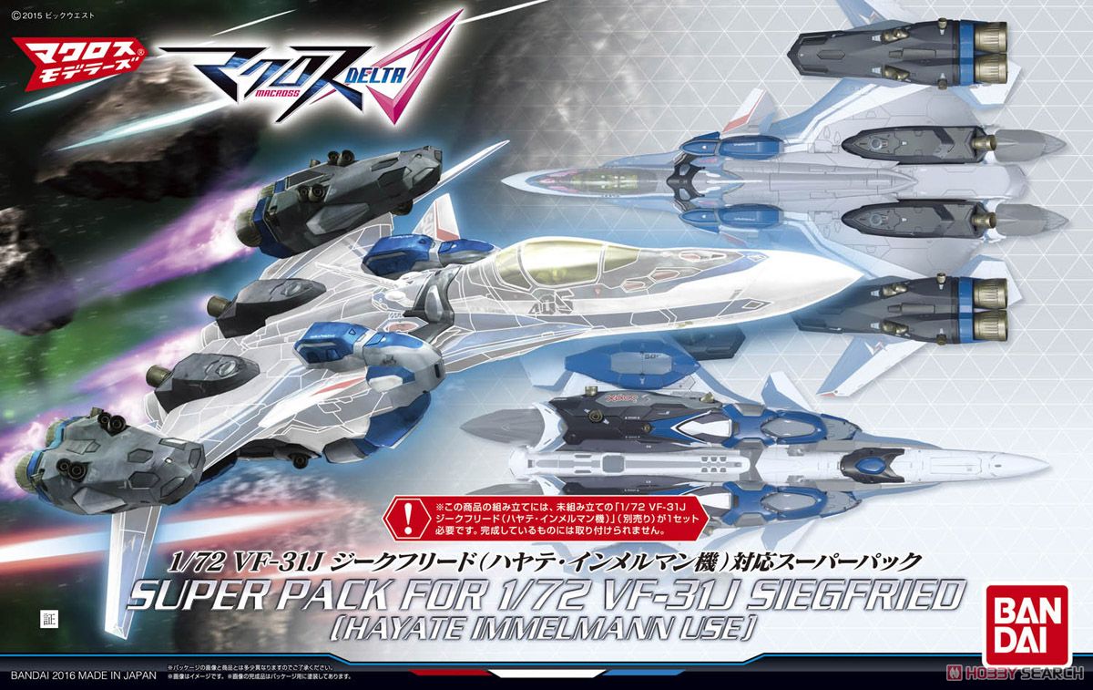 VF-31J ジークフリード(ハヤテ・インメルマン機) 対応スーパーパック