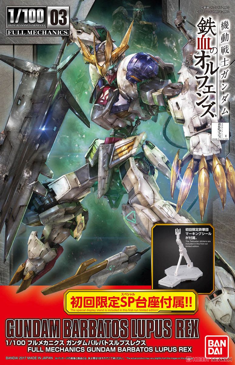 ガンダムバルバトスルプスレクス ※初回特典付 (1/100) (ガンプラ