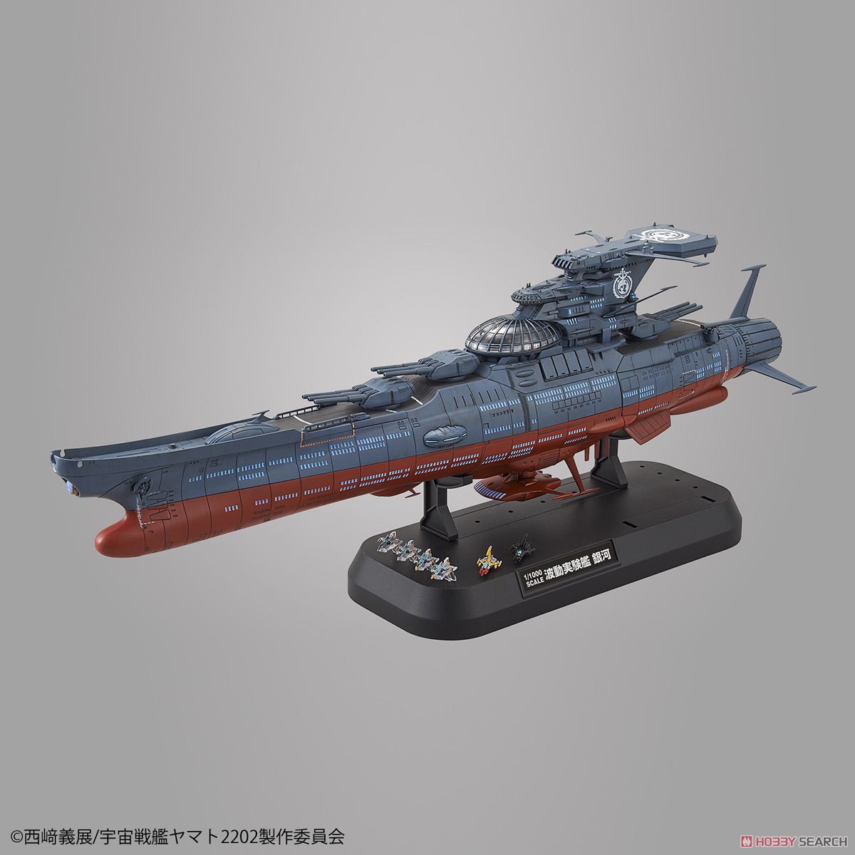 波動実験艦 銀河(1/1000) (プラモデル) - ホビーサーチ ガンプラ他