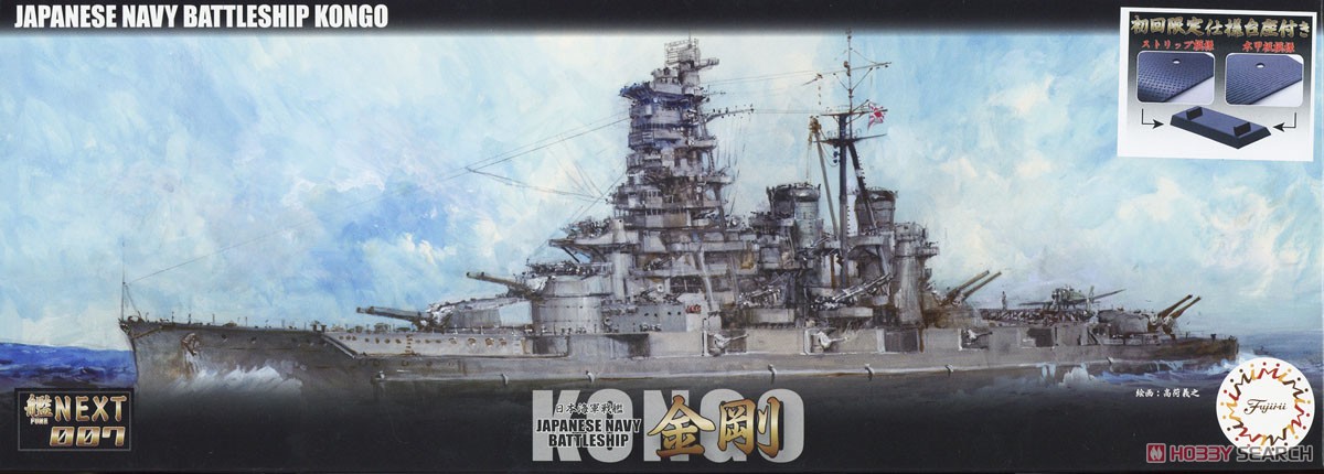 日本海軍戦艦 金剛 (プラモデル) - ホビーサーチ ミリタリープラモ