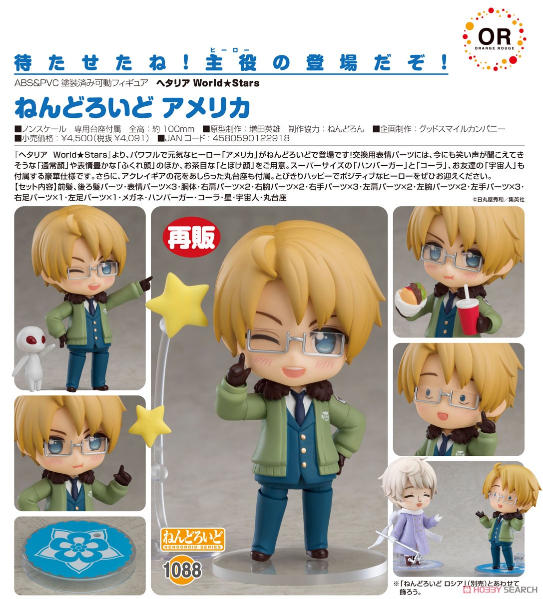 ねんどろいど アメリカ (フィギュア) - ホビーサーチ フィギュア