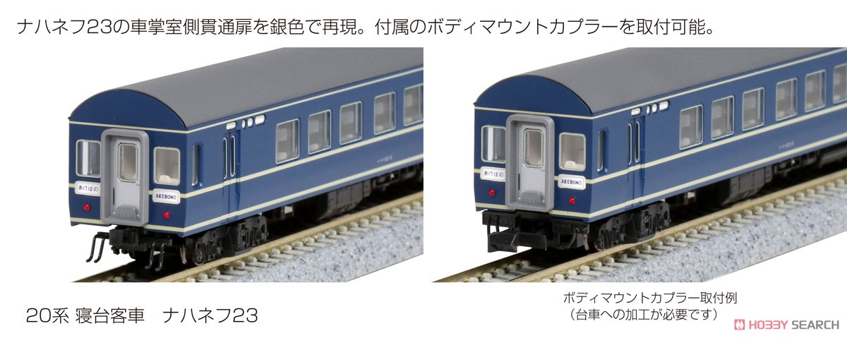 20系 寝台客車 7両基本セット (基本・7両セット) (鉄道模型) - ホビー