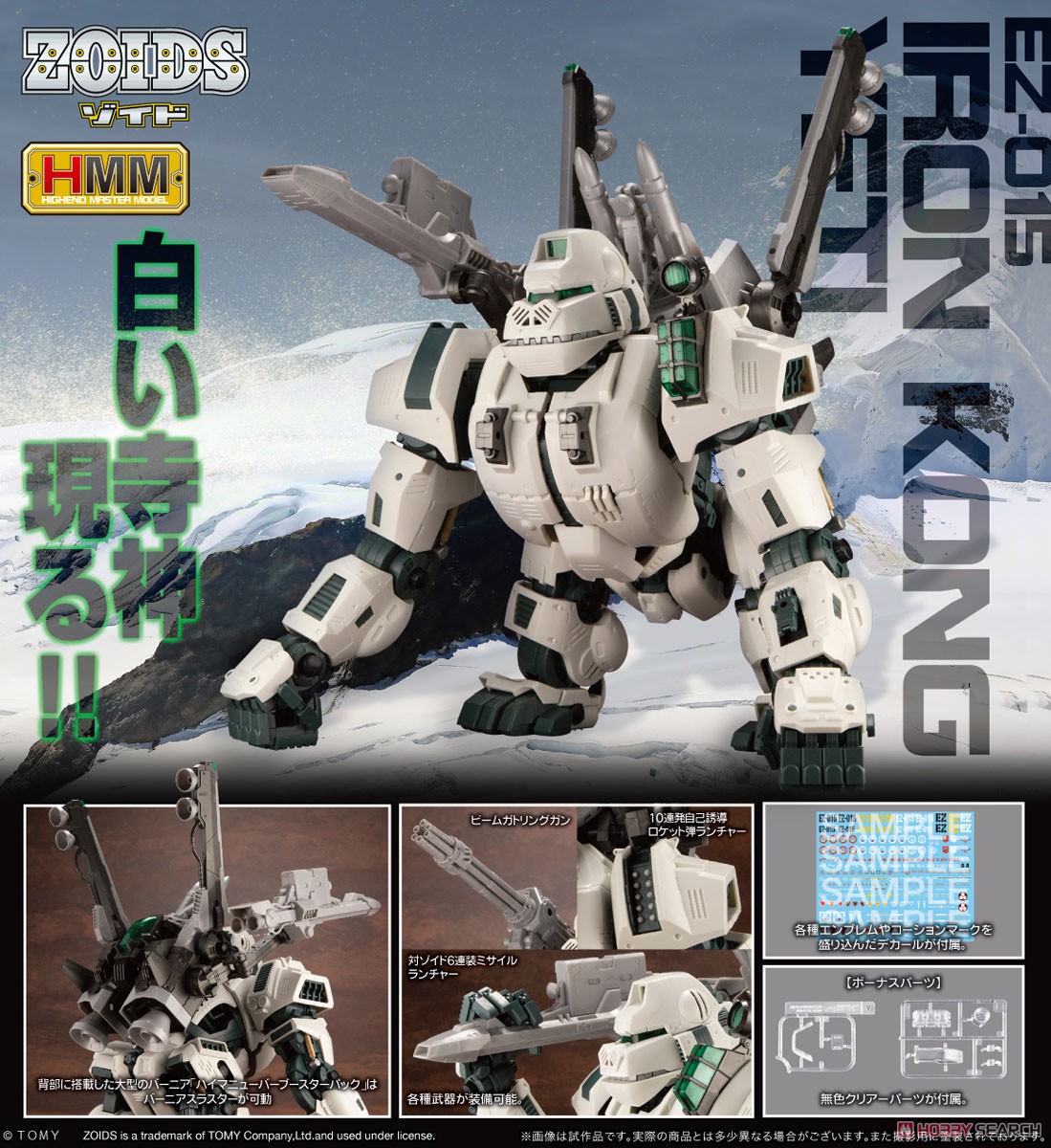 EZ-015 アイアンコングイエティ (プラモデル) - ホビーサーチ ガンプラ他