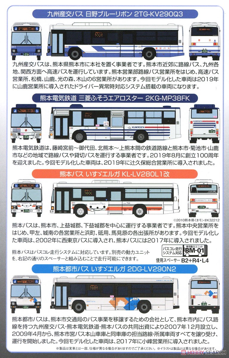 ザ・バスコレクション 熊本桜町バスターミナルセット A (4台セット