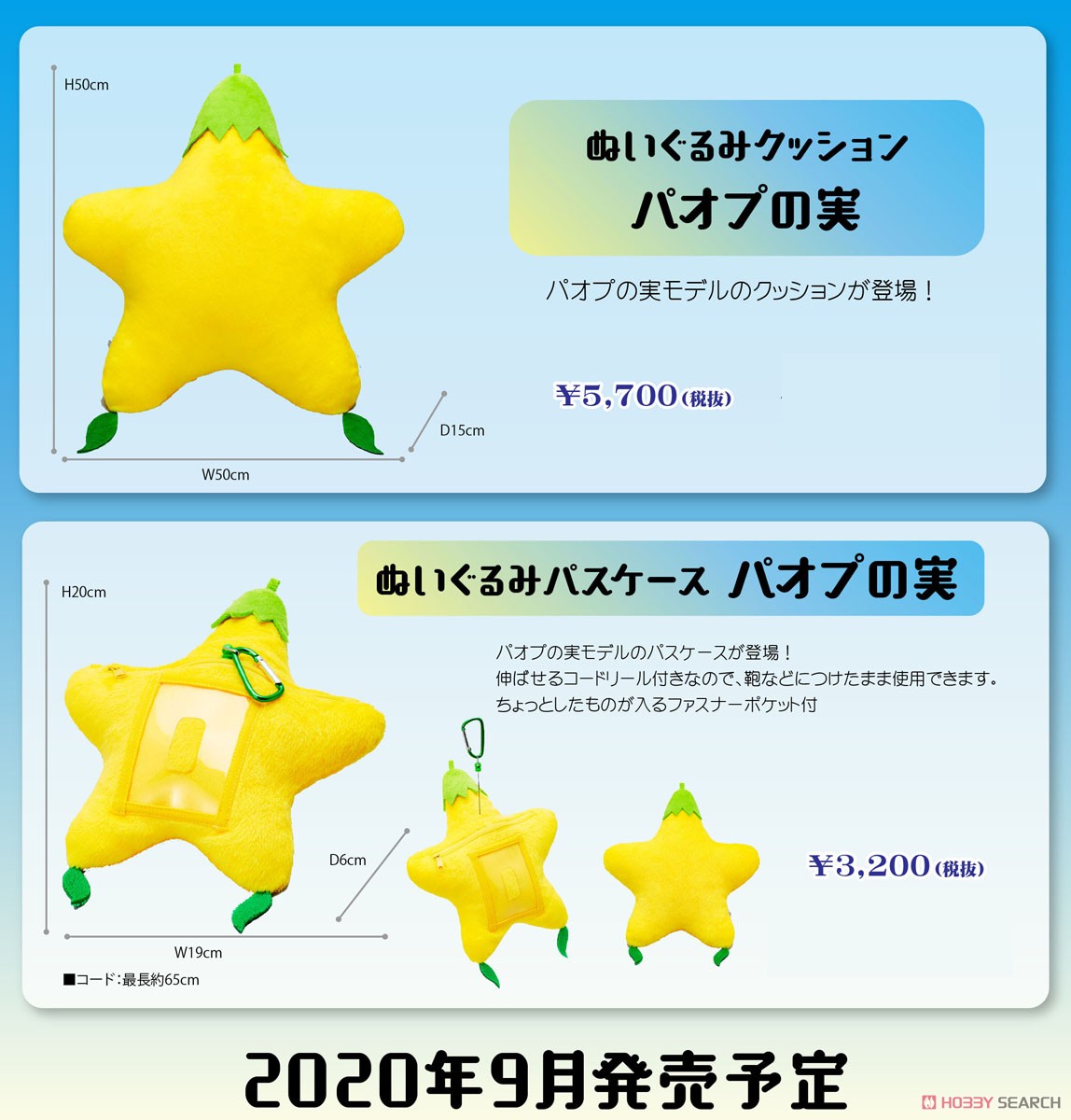 キングダム ハーツ ぬいぐるみクッション ＜パオプの実