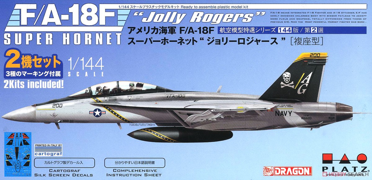 アメリカ海軍 F/A-18F スーパーホーネット `ジョリーロジャース` (複座