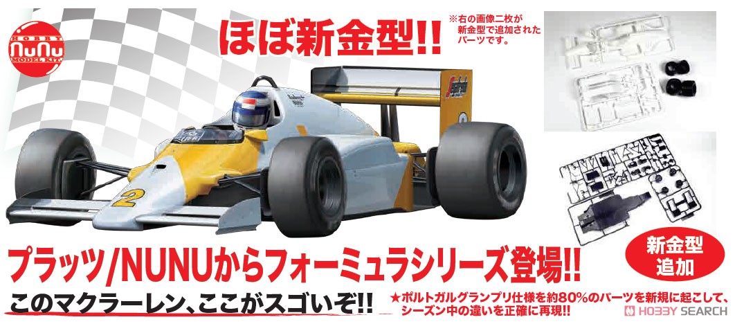 マクラーレン MP4/2C `86 ポルトガル GP (プラモデル) - ホビーサーチ