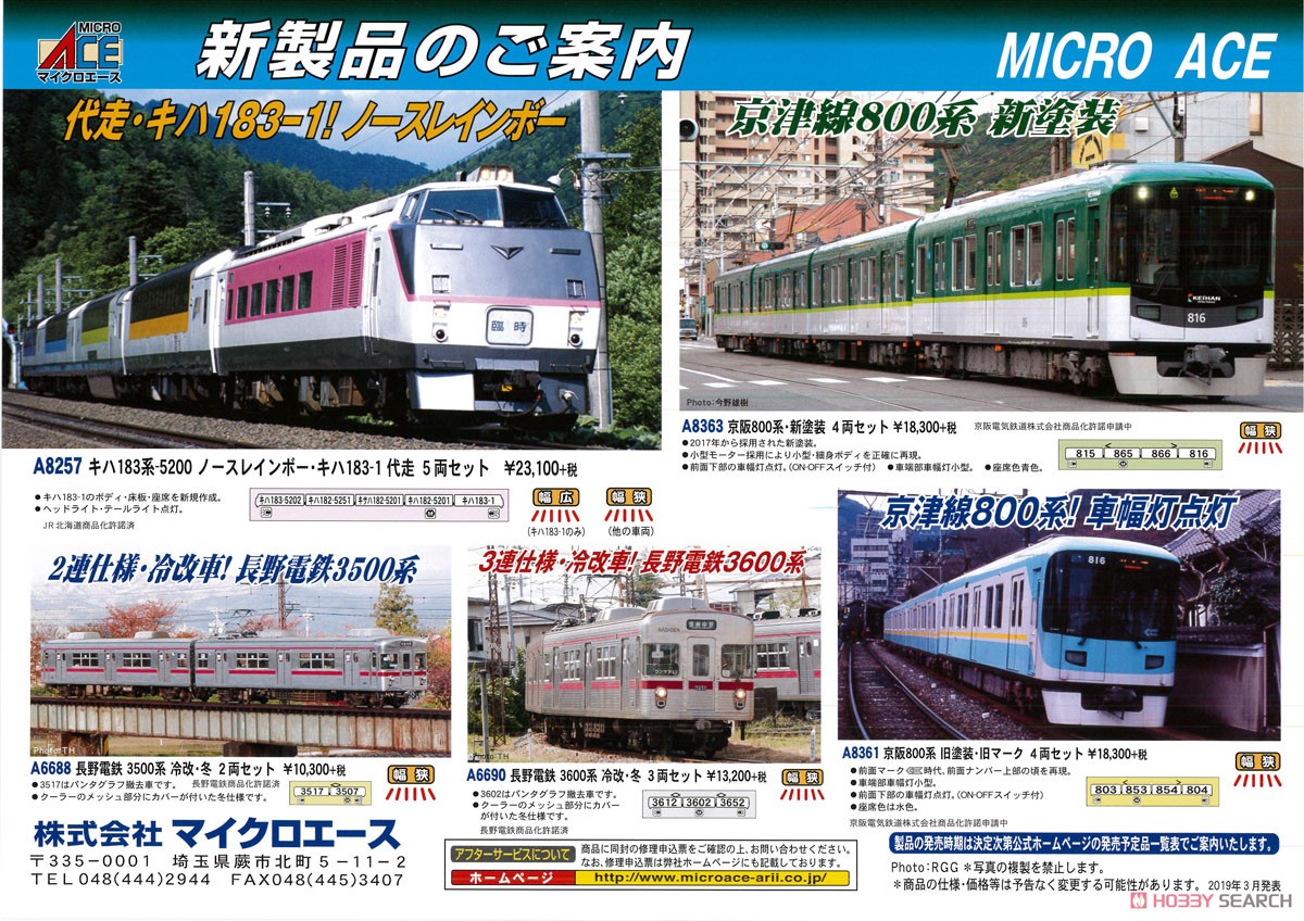京阪 800系 新塗装 (4両セット) (鉄道模型) - ホビーサーチ 鉄道模型 N