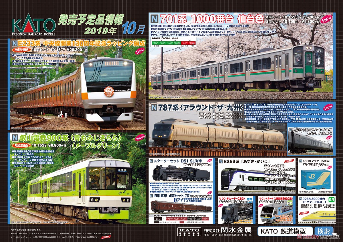787系 ＜アラウンド・ザ・九州＞ 7両セット (7両セット) (鉄道模型