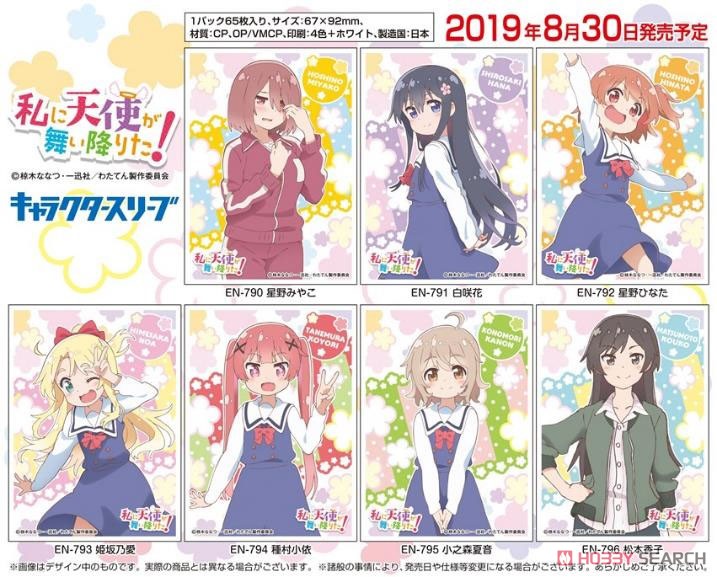 キャラクタースリーブ 私に天使が舞い降りた！ 種村小依 (EN-794