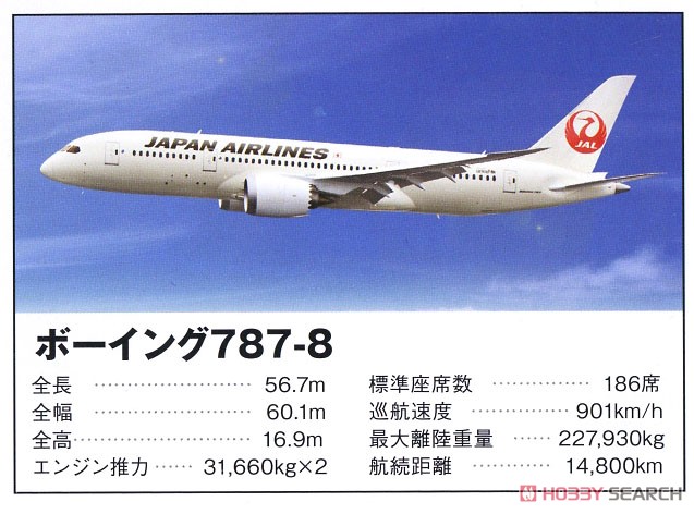 日本航空 (JAL) 787-8 (完成品飛行機) - ホビーサーチ 飛行機他完成品
