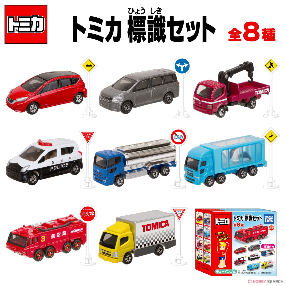 トミカ標識セット 3 (10個セット) (トミカ) - ホビーサーチ ミニカー