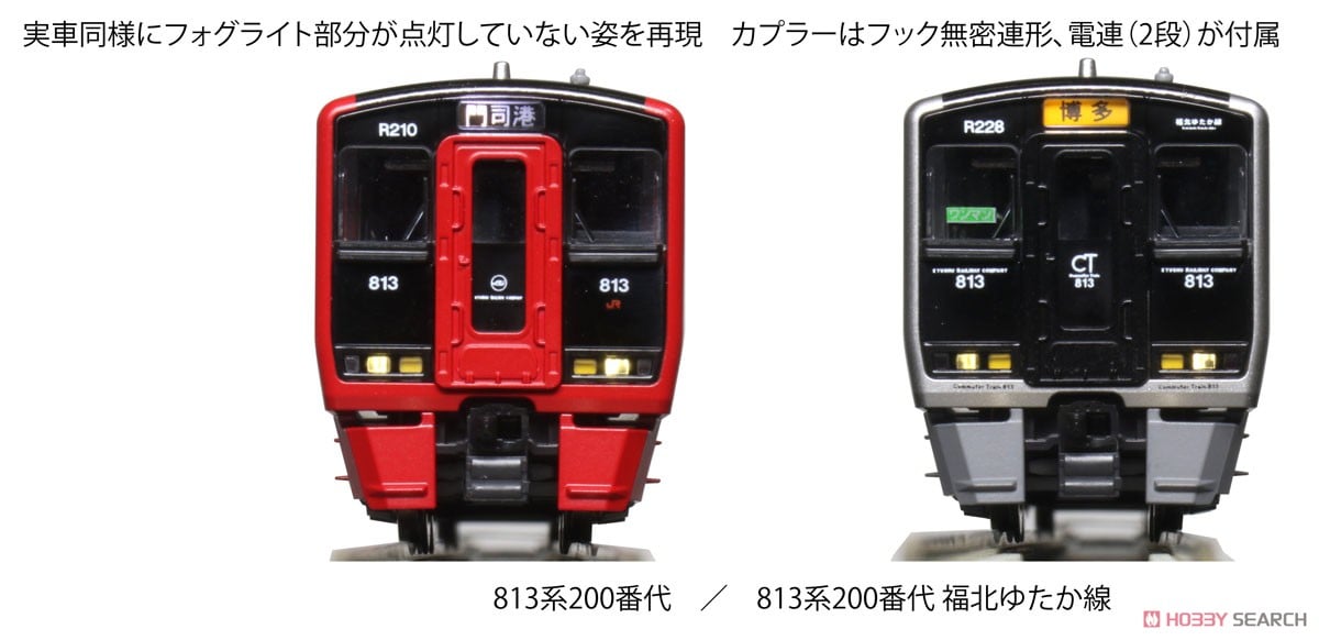 813系200番代 福北ゆたか線 3両セット (3両セット) (鉄道模型