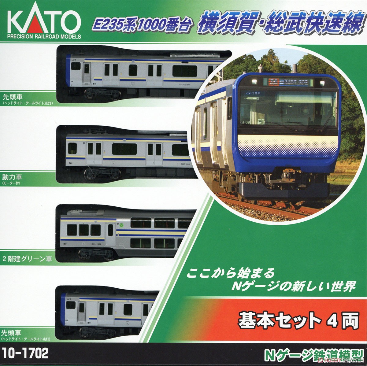 E235系1000番台 横須賀線・総武快速線 基本セット (4両) (基本・4両