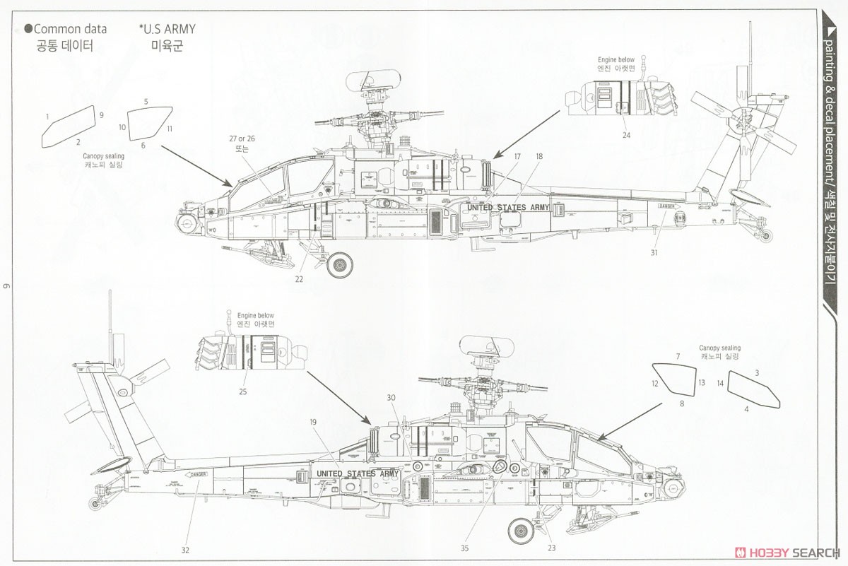 AH-64D/DJ アパッチ (プラモデル) - ホビーサーチ ミリタリープラモ