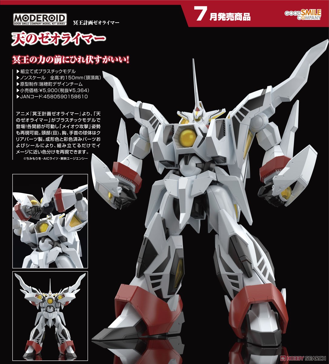 MODEROID 天のゼオライマー (プラモデル) - ホビーサーチ ガンプラ他