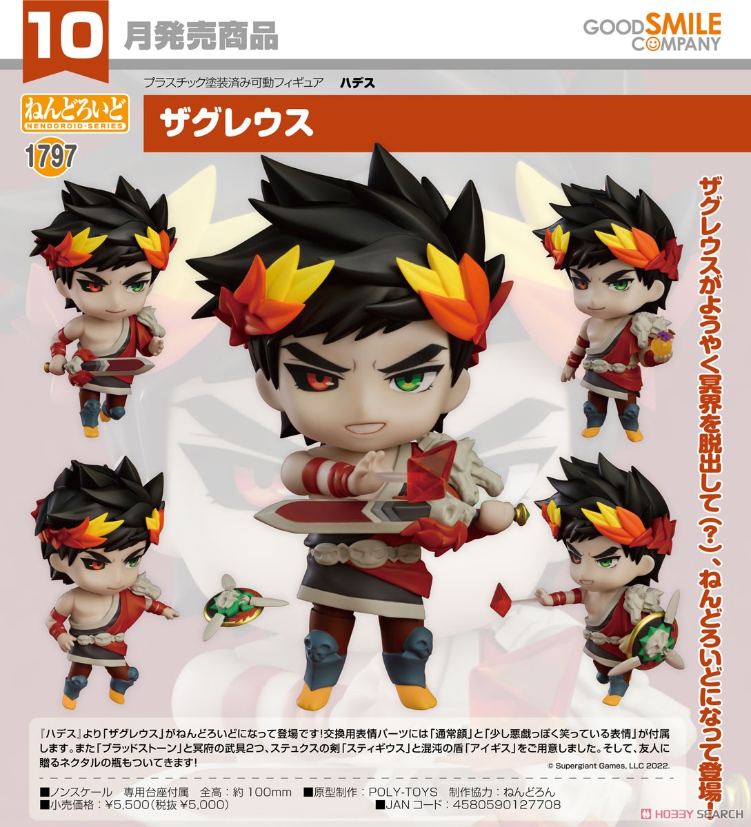 Nendoroid Zagreus (Completed) - HobbySearch Anime Robot/SFX Store