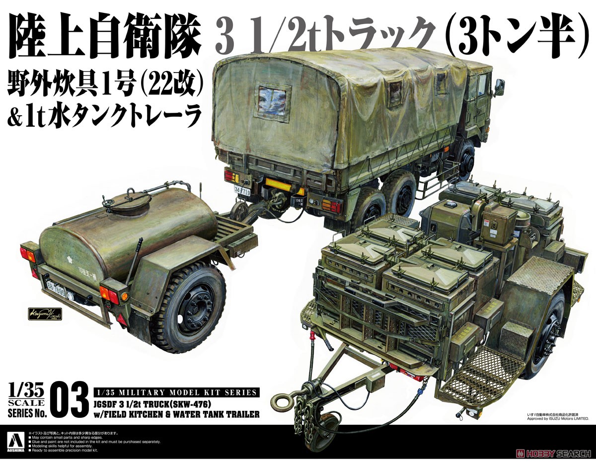 3 1/2t トラック (SKW-476) w/野外炊具1号(22改) & 1t水タンクトレーラ