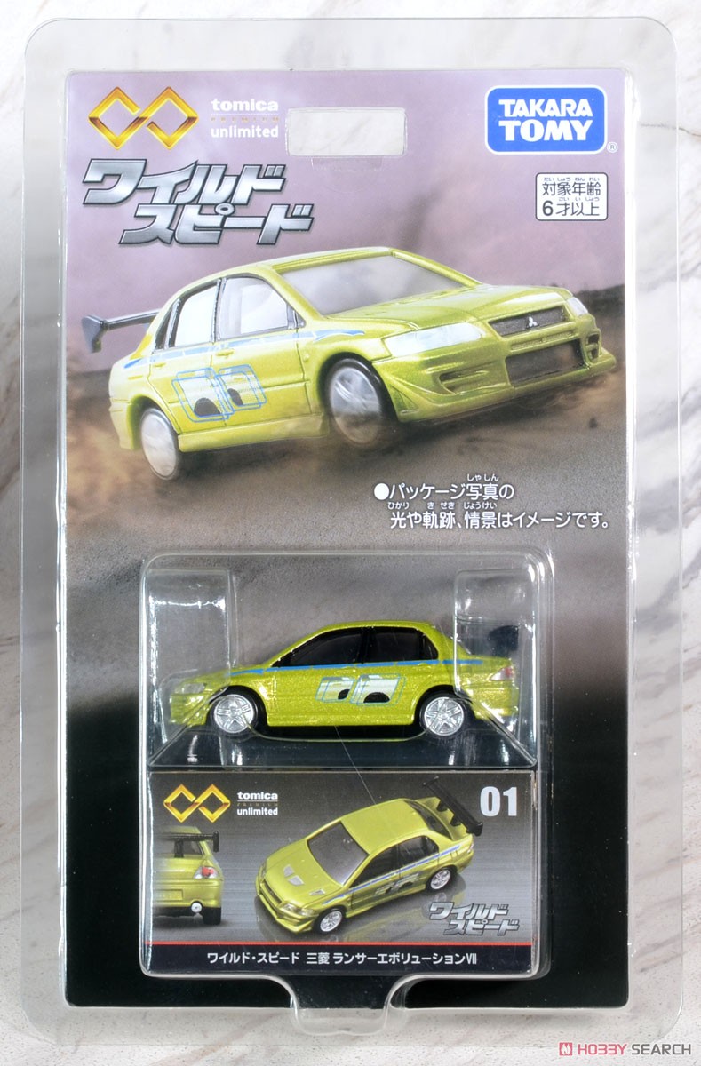 トミカプレミアム unlimited 01 ワイルド・スピード 三菱 ランサー