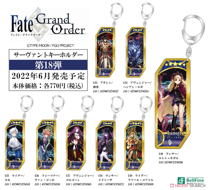 Fate/Grand Order サーヴァントキーホルダー 135 ライダー/ネモ