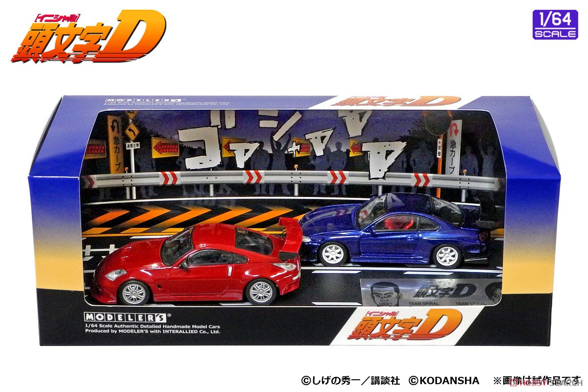 頭文字D セットVol.4 池田竜次フェアレディZ(Z33) & 奥山広也シルビア