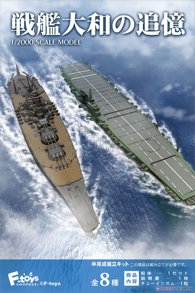 戦艦大和の追憶 (10個セット) (食玩) - ホビーサーチ ミリタリープラモ