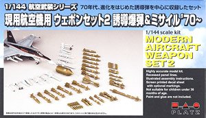 航空自衛隊ウェポンセット (プラモデル) - ホビーサーチ ミリタリープラモ